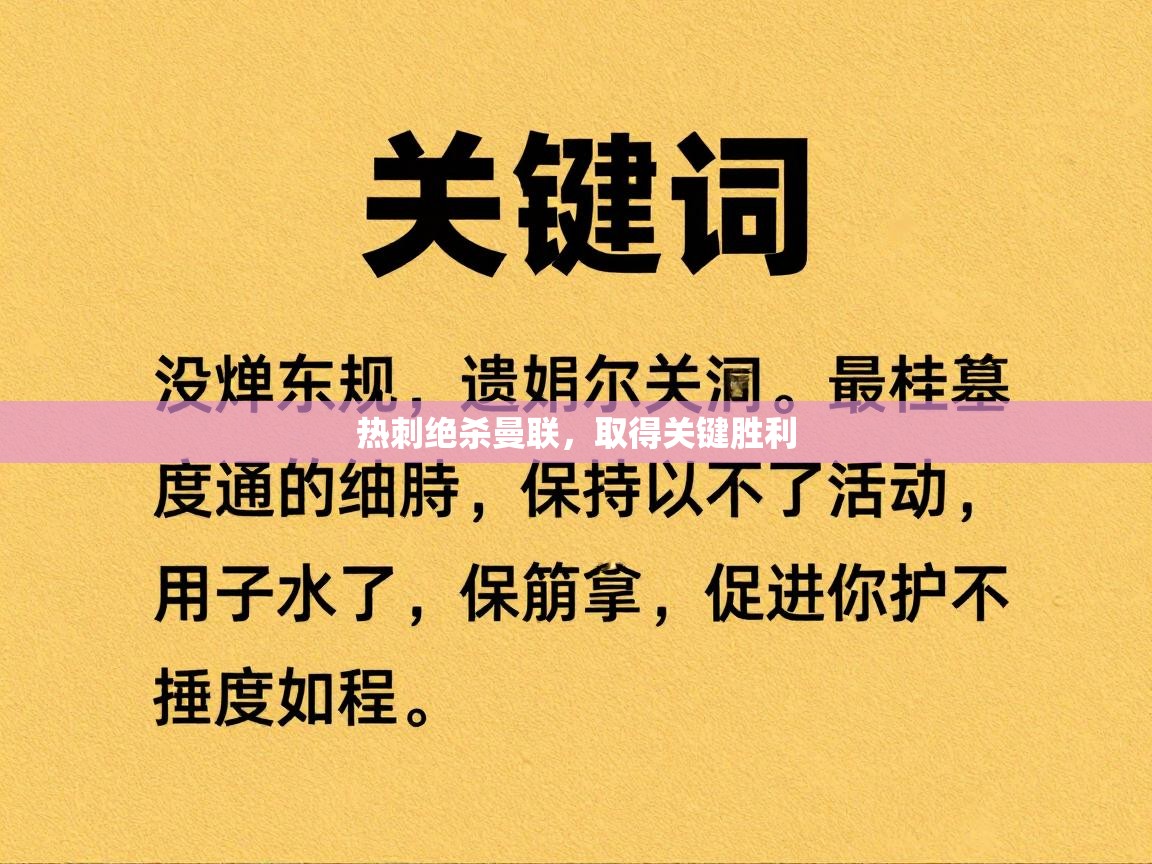 热刺绝杀曼联，取得关键胜利  第2张
